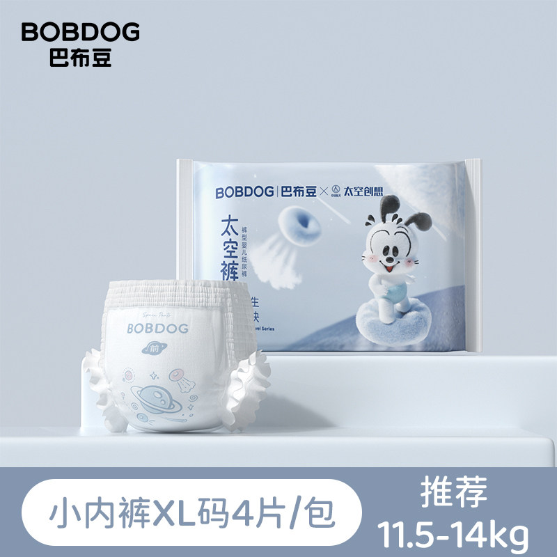 【U先入仓】巴布豆太空裤拉拉裤XL码透气干爽婴儿尿不湿试用装