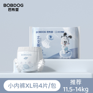 【U先入仓】巴布豆太空裤拉拉裤XL码透气干爽婴儿尿不湿试用装