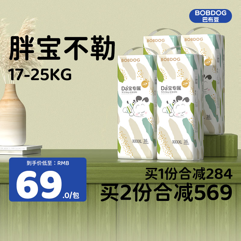 巴布豆大宝拉拉裤量贩装胖宝宝大童专用学步裤
