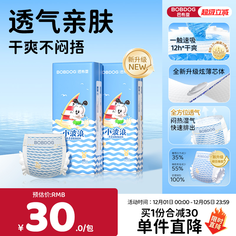 BOBDOG巴布豆小波浪纸尿裤男女婴儿超柔亲肤透气春夏尿不湿2包
