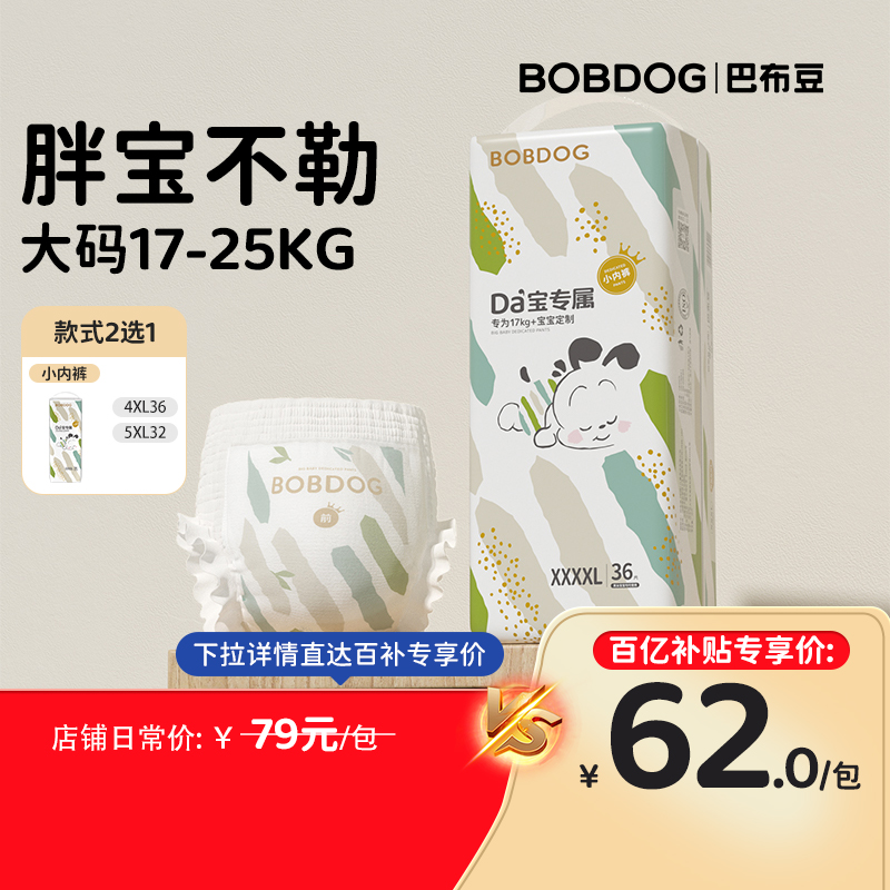 巴布豆大宝小内裤3XL/4XL