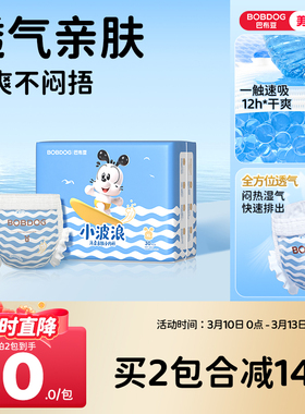 BOBDOG巴布豆小波浪拉拉裤干爽透气超柔亲肤婴儿尿不湿不闷捂1包
