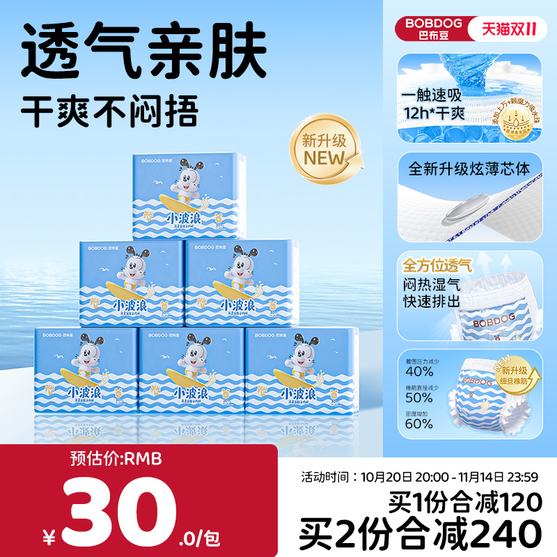 巴布豆小波浪小内裤6包