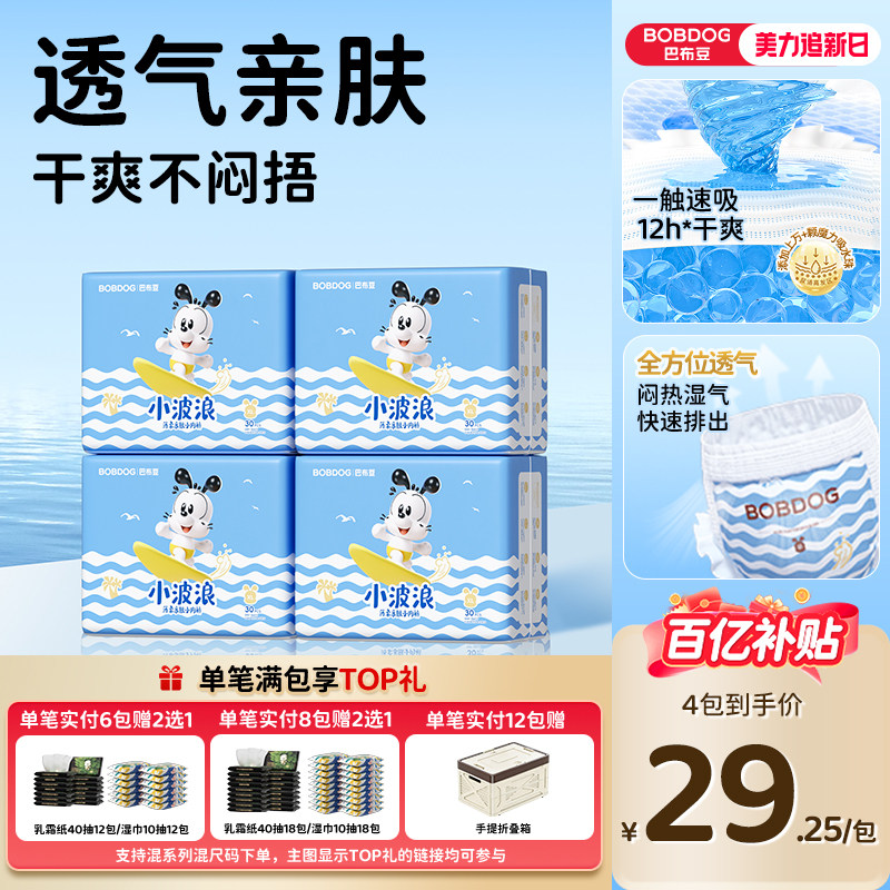 【百亿】巴布豆小波浪超薄透气拉拉裤柔软干爽婴儿宝宝纸尿裤4包