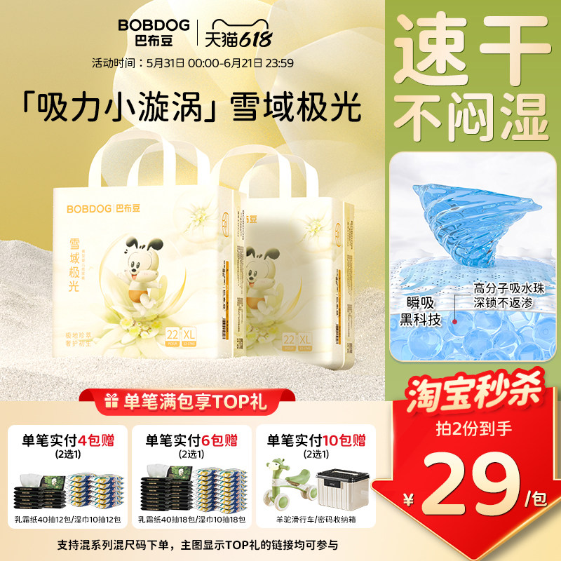 【淘秒】巴布豆雪域极光拉拉裤奢护初生尿不湿一级透气婴儿纸尿裤