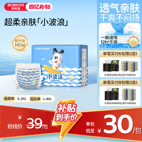 巴布豆小波浪纸尿裤拉拉裤全尺码