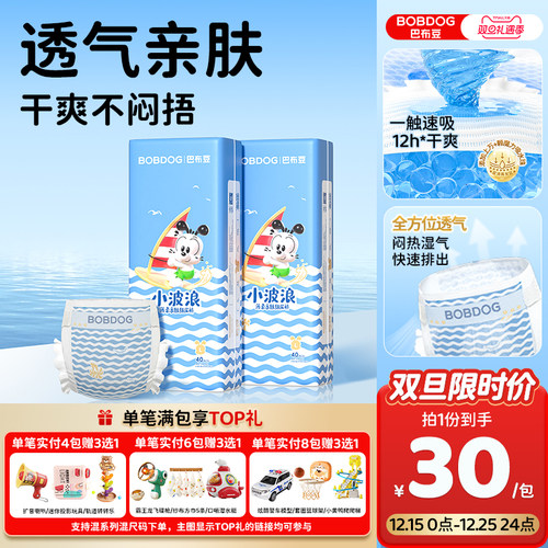 巴布豆小波浪纸尿裤2包