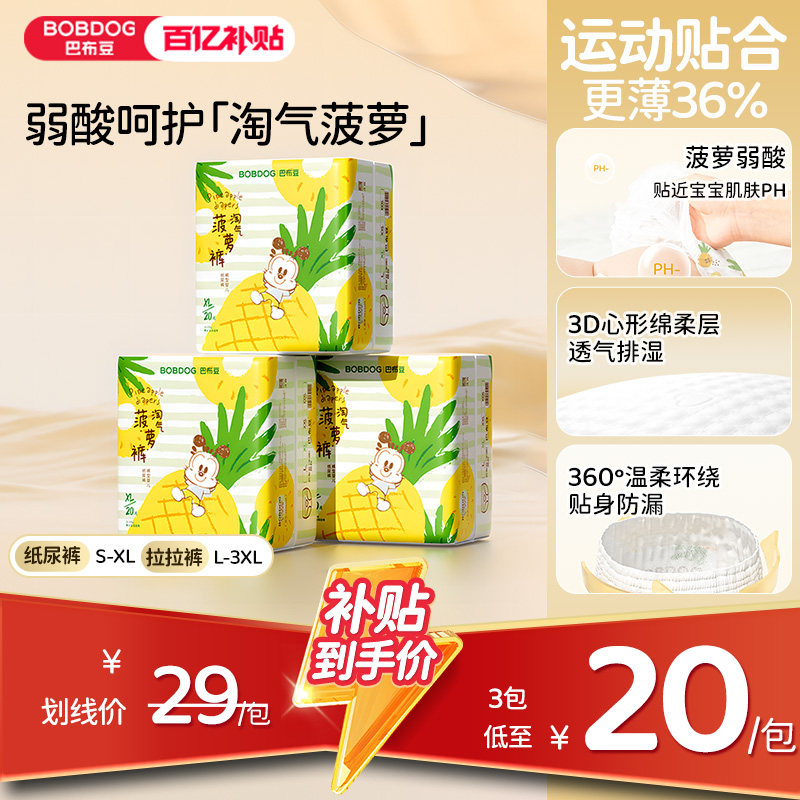 【百亿补贴】巴布豆淘气菠萝超薄干爽纸尿裤拉拉裤透气学步尿不湿