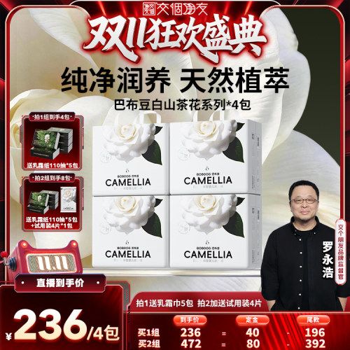 【交个朋友先加购 15日晚8付定】巴布豆白山茶花婴儿纸尿裤拉拉裤