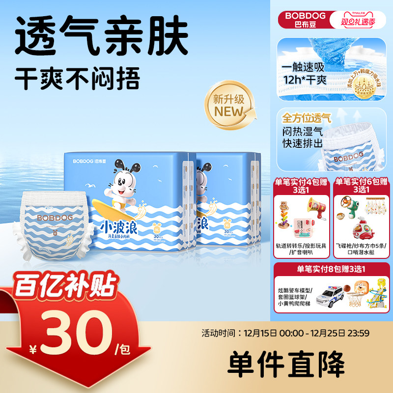 巴布豆小波浪小内裤纸尿裤