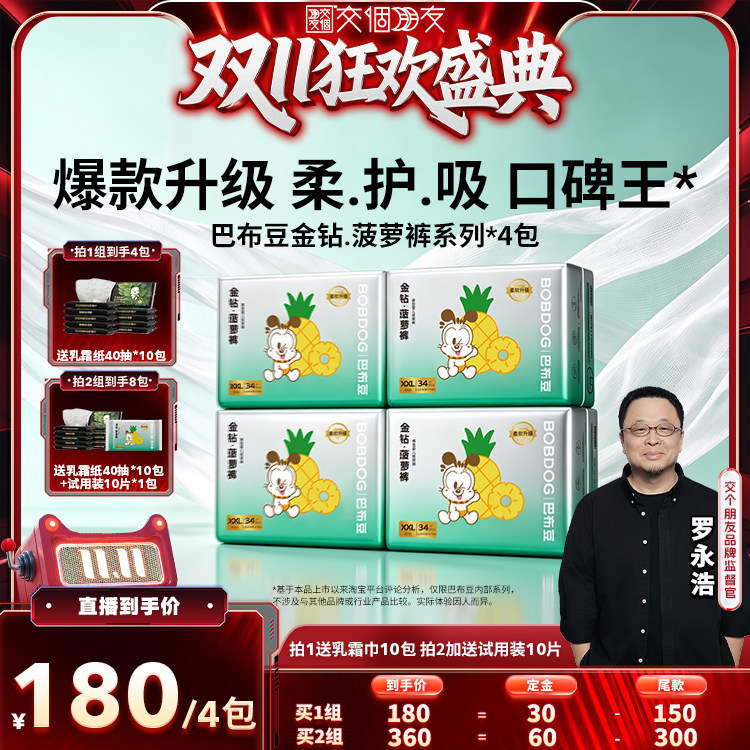 【交个朋友0元付定20日晚8付尾款】巴布豆金钻菠萝裤纸尿裤拉拉裤