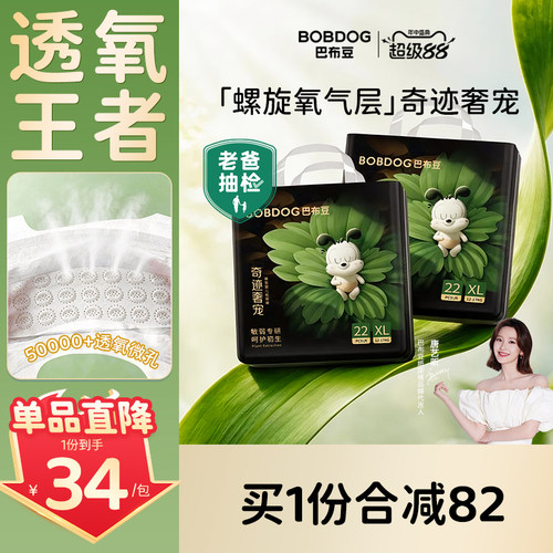 【透氧王者】巴布豆奇迹奢宠拉拉裤散热排湿婴儿纸尿裤尿不湿