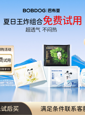 巴布豆透气王炸组合试用装太空裤奇迹奢宠拉拉裤纸尿裤婴儿尿不湿