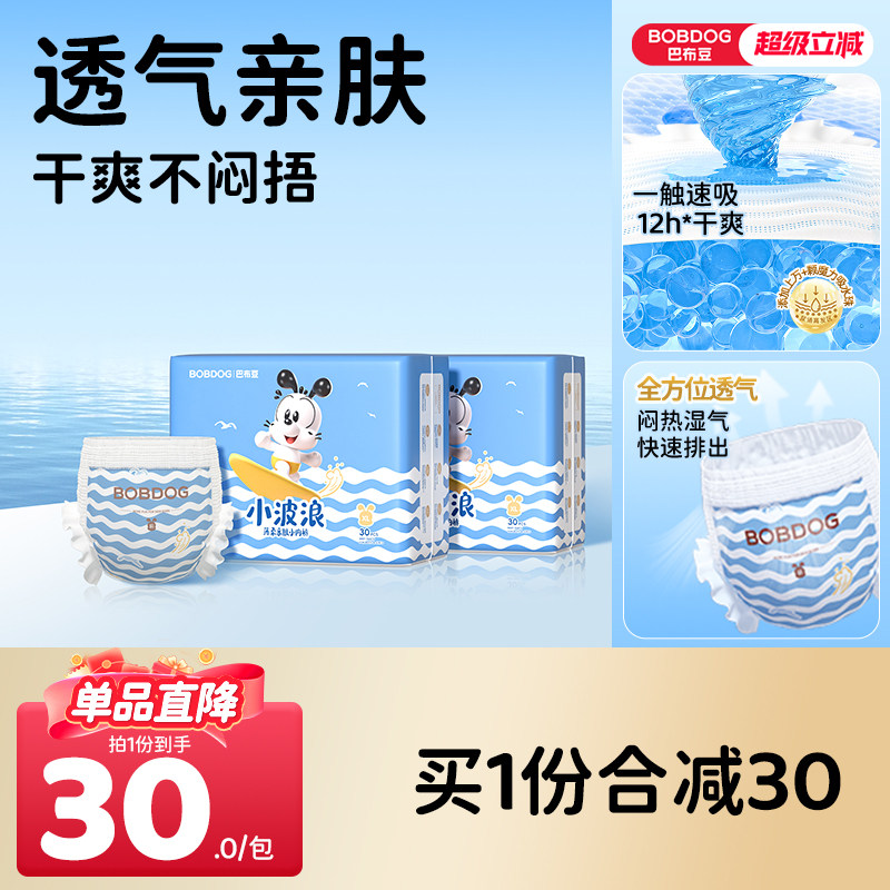 【柔薄新升级】巴布豆小波浪拉拉裤纸尿裤干爽透气超柔亲肤尿不湿