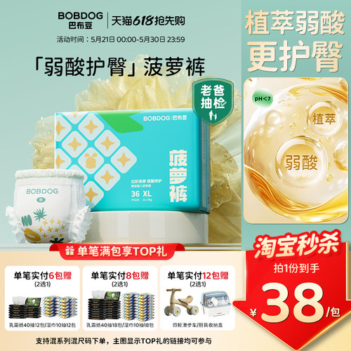 巴布豆菠萝纸尿裤拉拉裤
