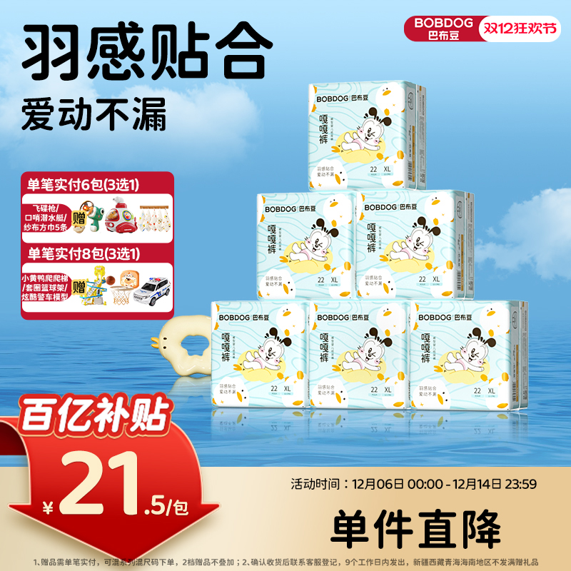 【百亿】巴布豆嘎嘎裤超薄干爽透气婴儿拉拉裤量贩装6包