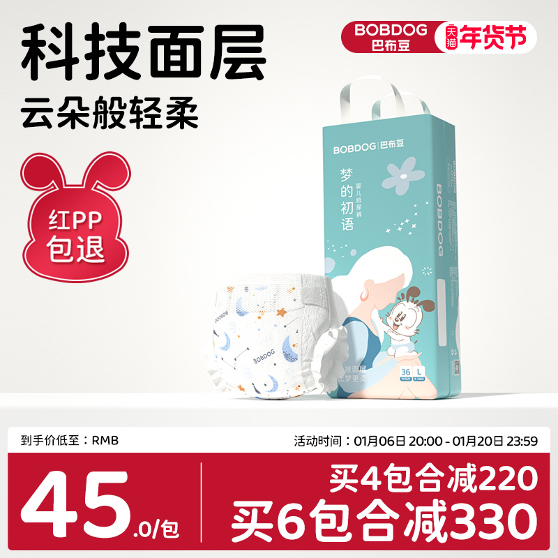BOBDOG巴布豆梦的初语纸尿裤婴儿尿不湿柔软亲肤透气夜用