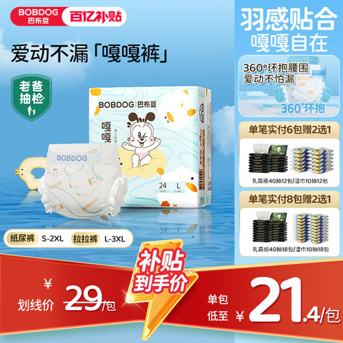 巴布豆亲肤防漏嘎嘎裤纸尿裤