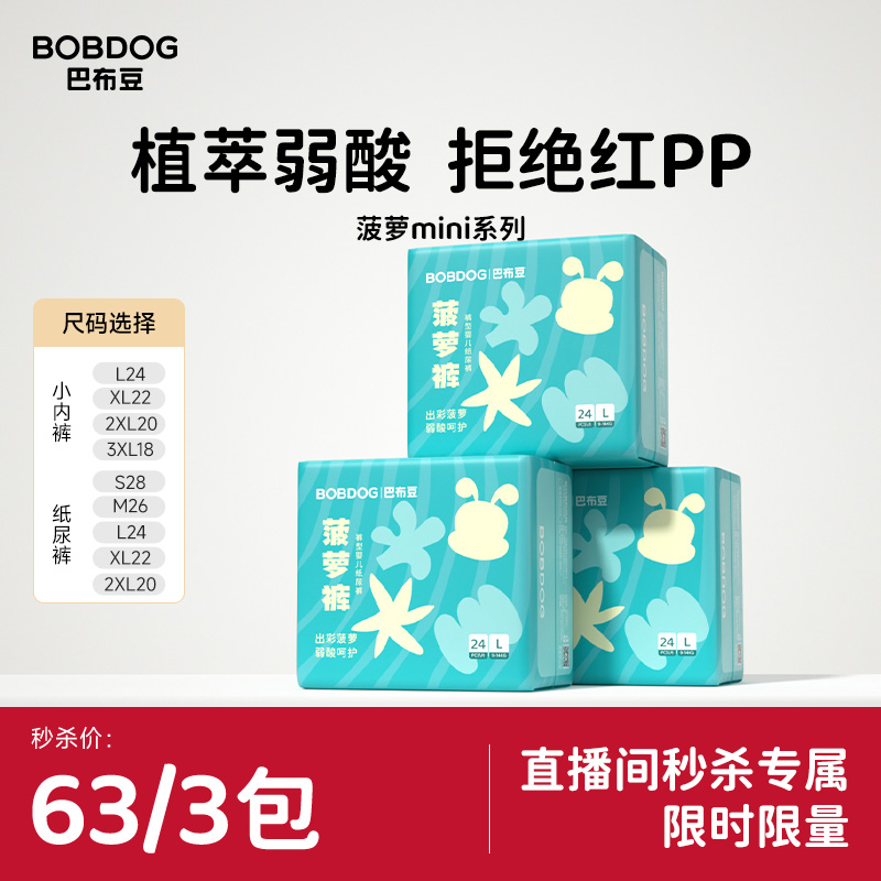 巴布豆菠蘿褲mini裝拉拉褲紙尿褲