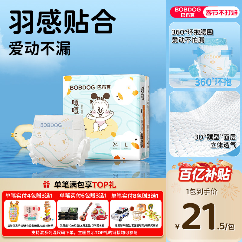 【百亿】巴布豆拉拉裤超薄透气嘎嘎裤亲肤防漏1包婴儿尿不湿