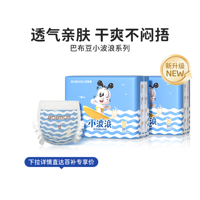 巴布豆小波浪小内裤纸尿裤