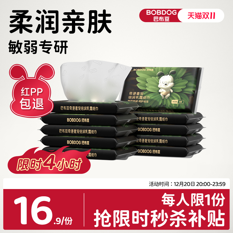 秒杀巴布豆奇迹奢宠乳霜云柔巾