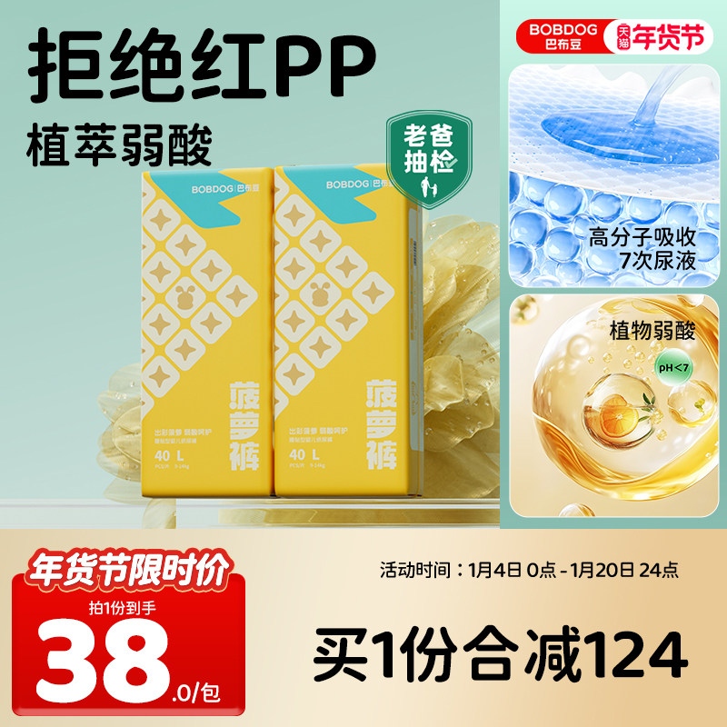 巴布豆菠萝裤超薄透气拉拉裤婴儿专用干爽纸尿裤一次性尿不湿2包