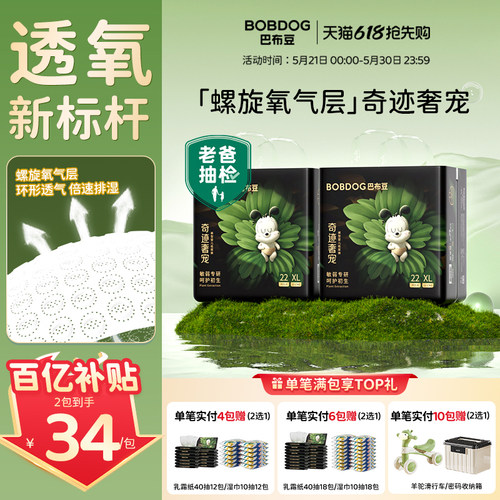 巴布豆奇迹奢宠敏护拉拉裤纸尿裤