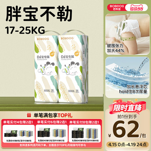巴布豆大宝小内裤3XL/4XL