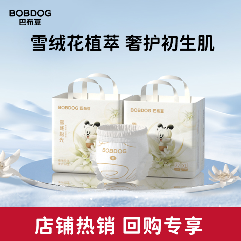 【回购】巴布豆雪域极光臻丝奢柔拉拉裤纸尿裤2包
