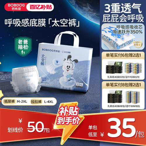 巴布豆太空裤超薄透气拉拉裤