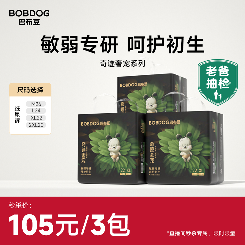 巴布豆奇跡奢寵拉拉褲敏弱專研