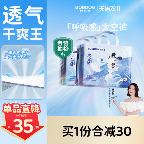 巴布豆太空裤透气拉拉裤纸尿裤