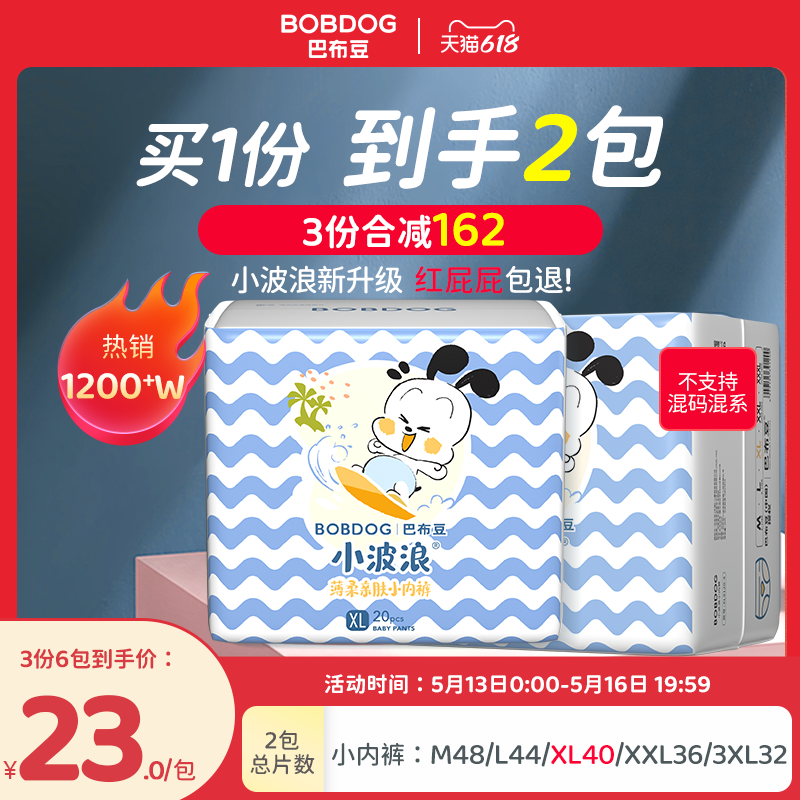 BOBDOG巴布豆拉拉裤透气超柔学步亲肤薄款小波浪小内裤尿不湿2包