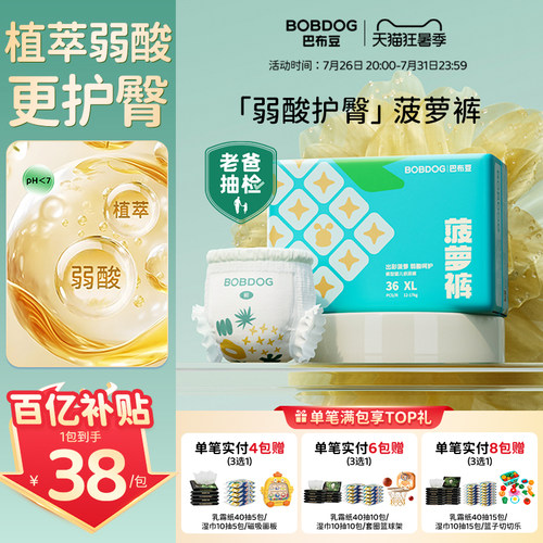 巴布豆菠萝拉拉裤纸尿裤弱酸亲肤