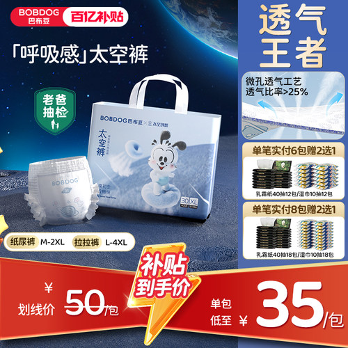 巴布豆太空裤超薄透气拉拉裤