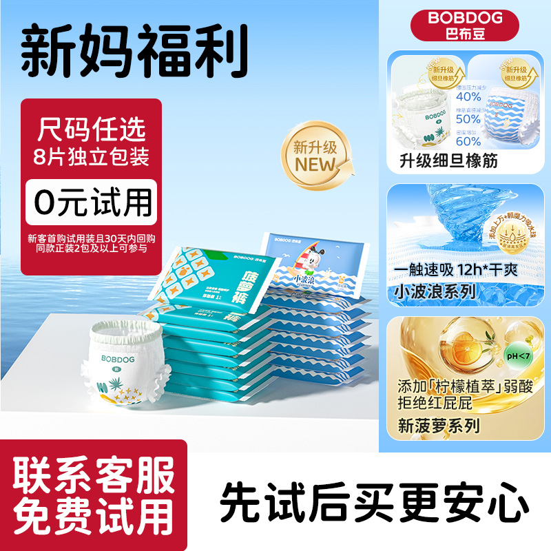 菠萝裤小波浪试用装8片