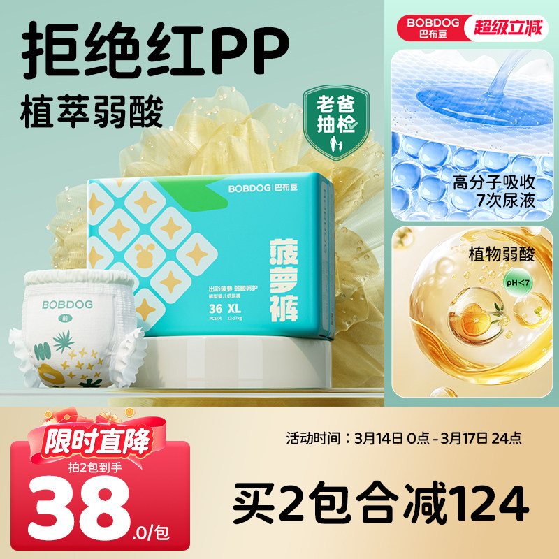 【老爸抽检】巴布豆菠萝裤拉拉裤宝宝弱酸亲肤夏天超薄婴儿学步裤