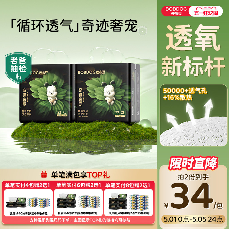 【老爸抽检】巴布豆官方奇迹奢宠纸尿裤拉拉裤敏护透气婴儿尿不湿
