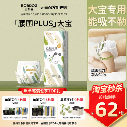 巴布豆大宝小内裤3XL/4XL
