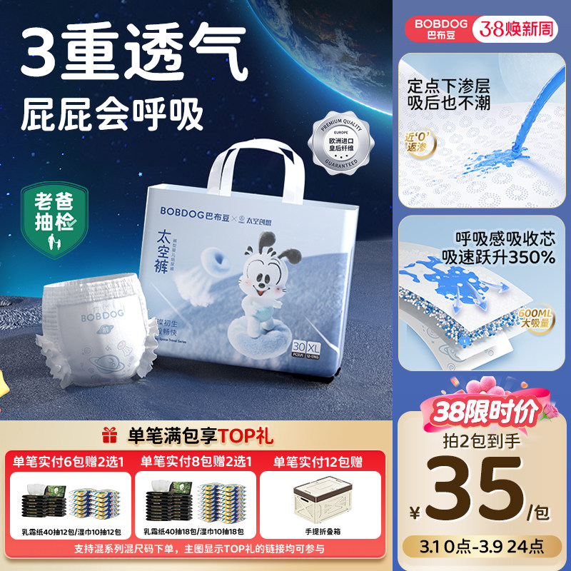 巴布豆太空裤拉拉裤超薄透气纸尿裤轻薄柔软婴儿尿不湿一次性尿裤