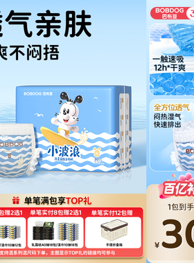 【百亿】巴布豆小波浪1包柔薄亲肤纸尿裤拉拉裤S/M/L-XXXL码