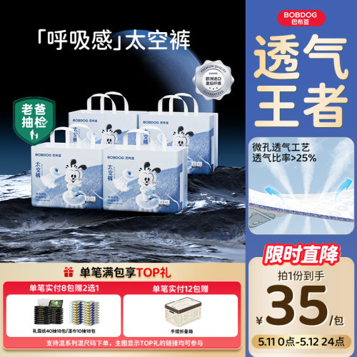 巴布豆太空裤拉拉裤轻薄透气