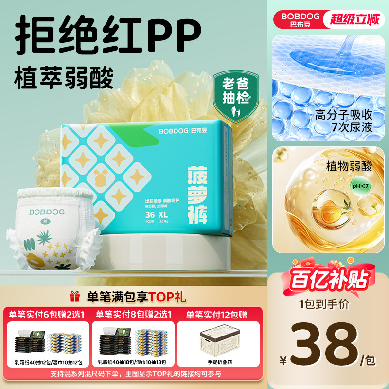 【百亿】巴布豆菠萝裤超薄透气拉拉裤婴儿专用纸尿裤一次性尿不湿