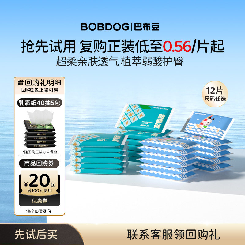 【百亿】巴布豆小波浪超薄透气菠萝裤弱酸护臀拉拉裤试用装12片,婴童尿裤,拉拉裤/学步裤/成长裤试用装,淘宝优惠券,粉丝福利购,淘宝优惠卷
