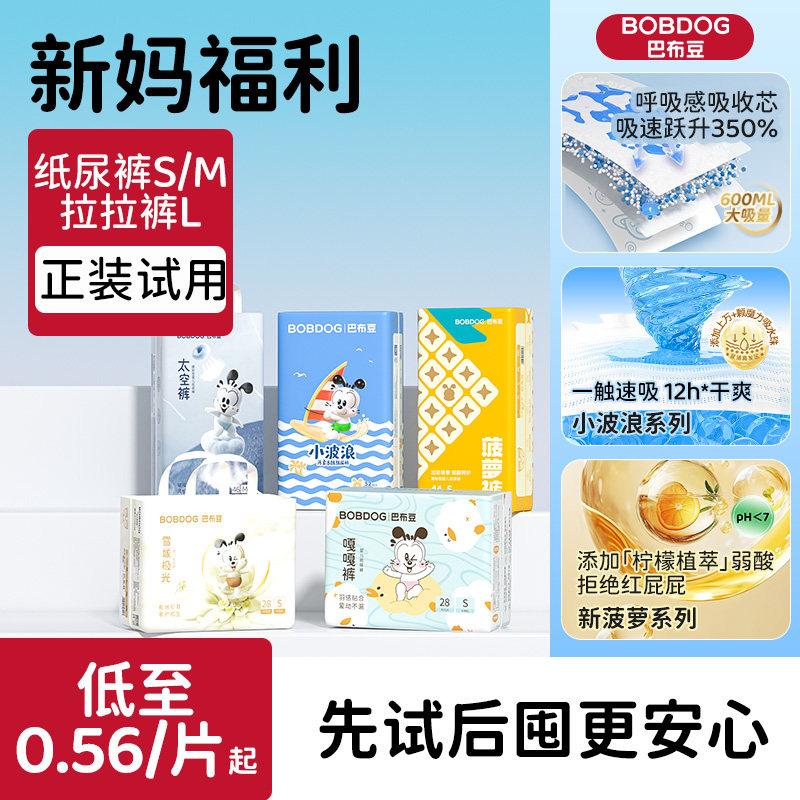 新妈专享巴布豆新生婴儿纸尿裤