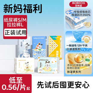 超薄透气宝宝尿不湿拉拉裤 巴布豆新生婴儿纸尿裤 试用装 淘秒