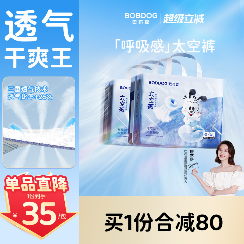 巴布豆太空裤尿不湿拍2件发4包 24.9元/包 - 86线报