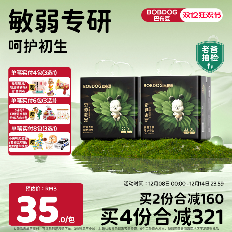 巴布豆奇迹奢宠纸尿裤凤凰草敏护