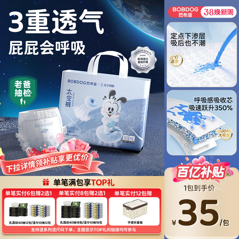 【百亿补贴】巴布豆太空裤呼吸款超薄透气拉拉裤纸尿裤干爽小内裤 - 巴布豆母婴旗舰店出品